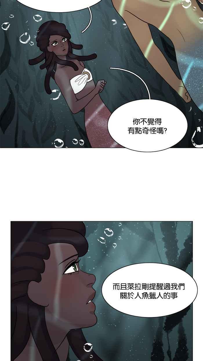 《人鱼哀曲》[第69话] 追梦 第10页