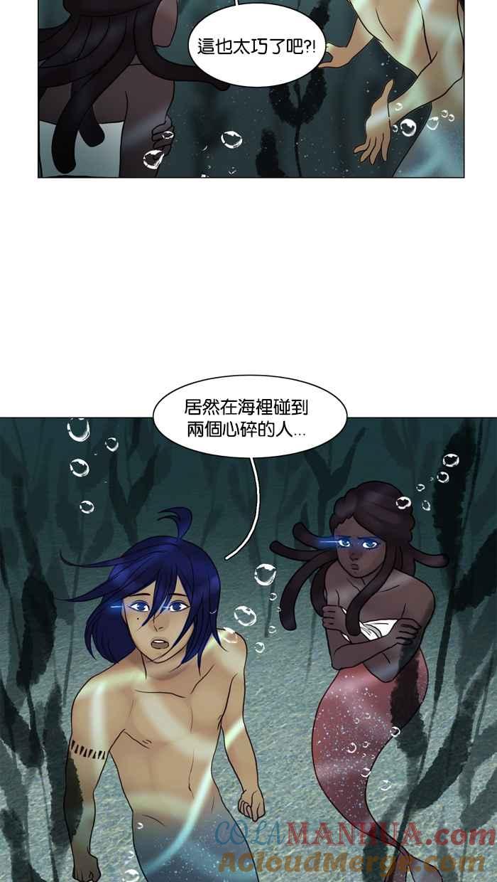 《人鱼哀曲》[第69话] 追梦 第5页