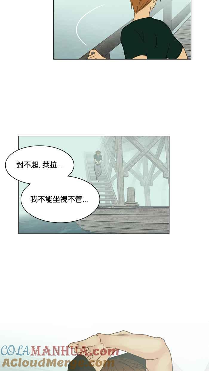 《人鱼哀曲》[第69话] 追梦 第33页