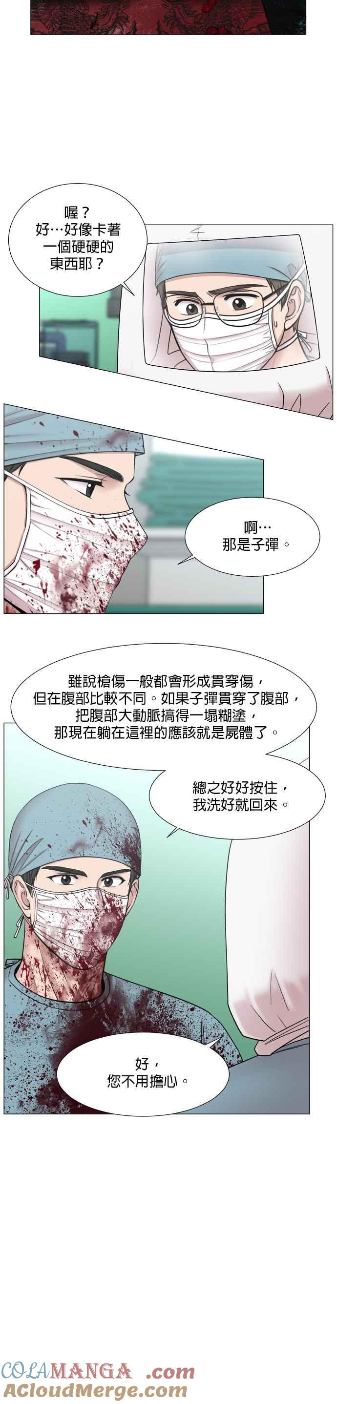 《外伤重症中心：黄金救援》[第2部] 第10话 无论如何 第13页