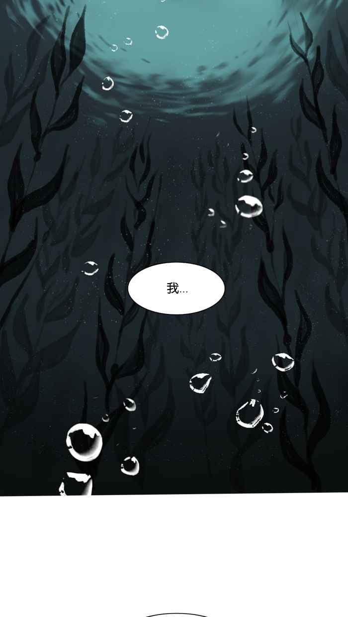 《人鱼哀曲》[第69话] 追梦 第2页