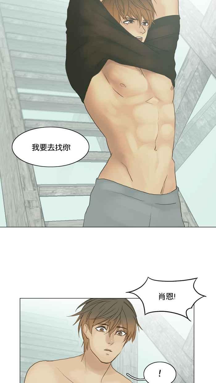 《人鱼哀曲》[第69话] 追梦 第34页