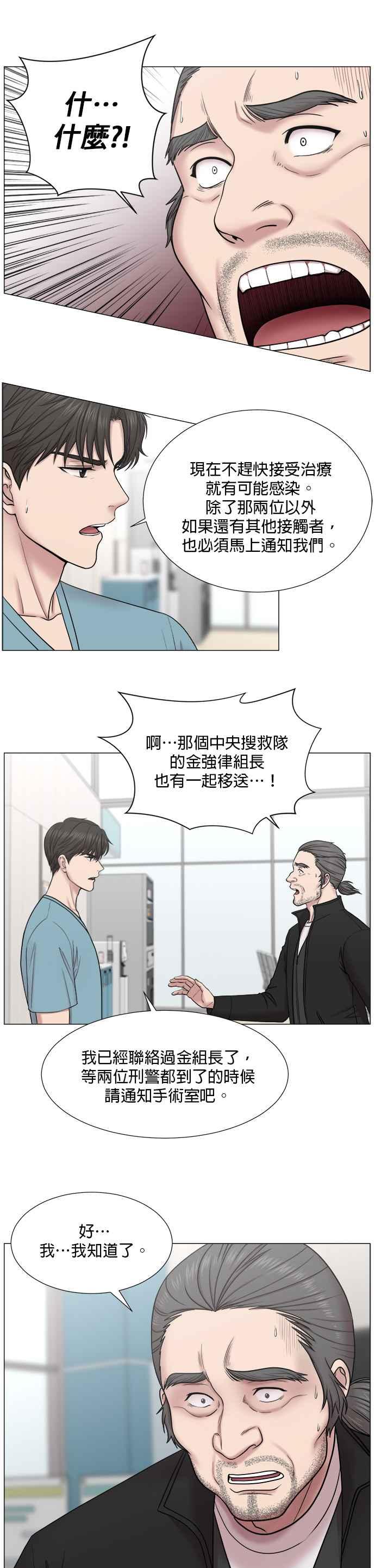 《外伤重症中心：黄金救援》[第2部] 第10话 无论如何 第22页