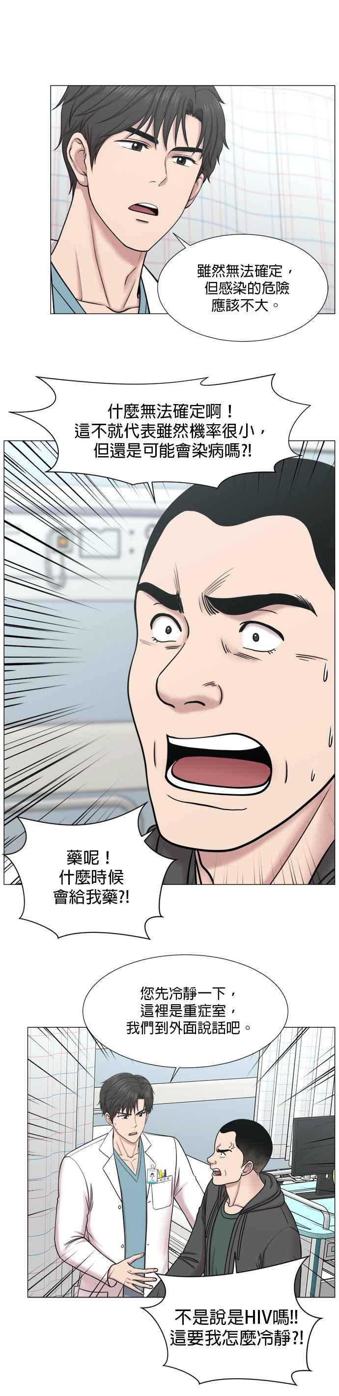 《外伤重症中心：黄金救援》[第2部] 第11话 看来真的是很重要的人物啊 第10页