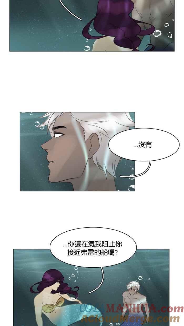 《人鱼哀曲》[第70话] 撤退 第23页