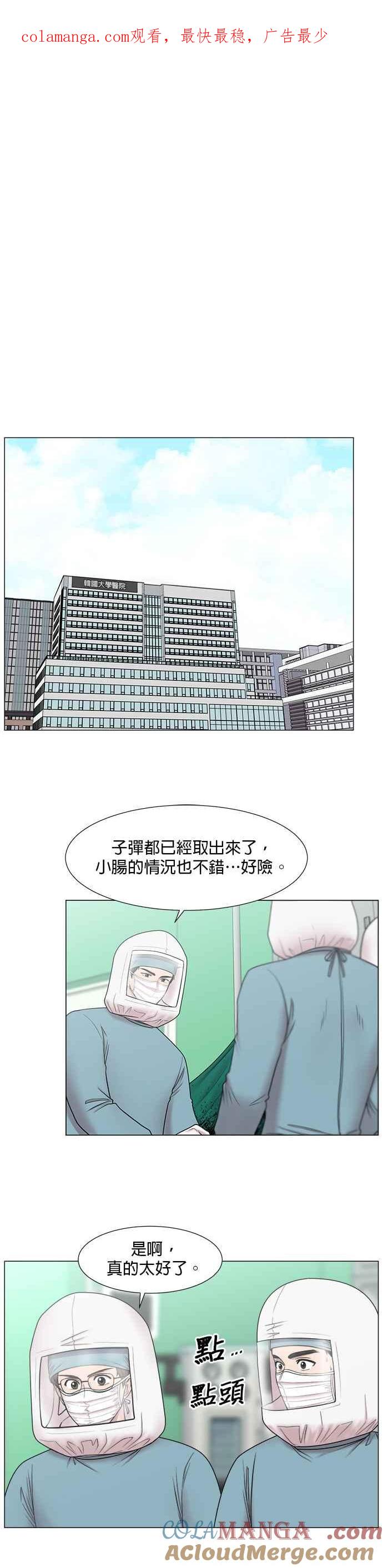 《外伤重症中心：黄金救援》[第2部] 第11话 看来真的是很重要的人物啊 第1页