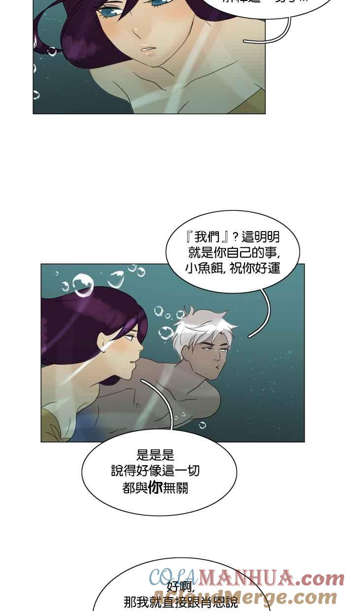 《人鱼哀曲》[第70话] 撤退 第25页