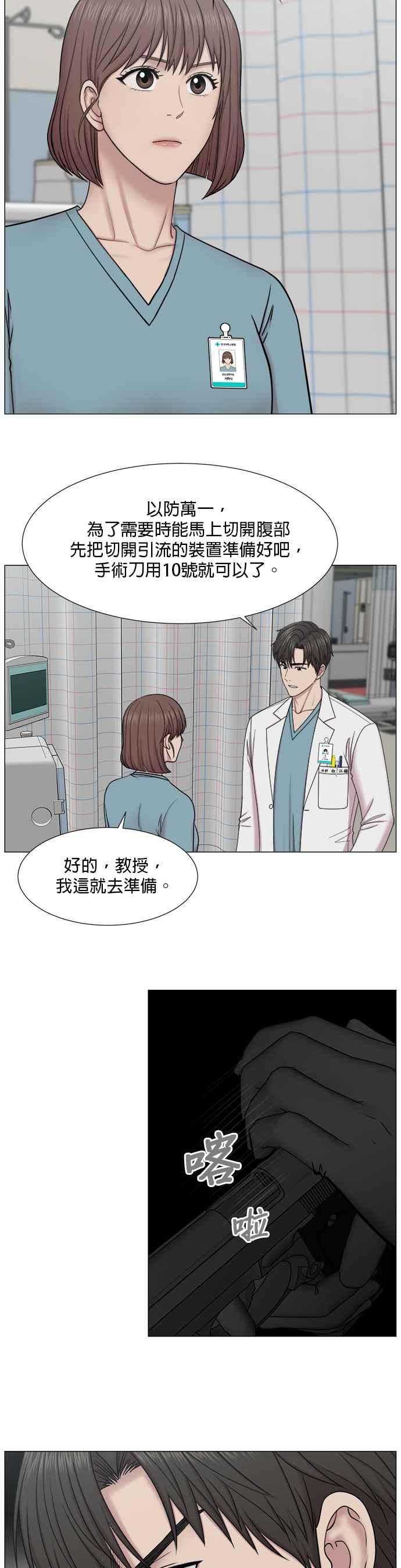 《外伤重症中心：黄金救援》[第2部] 第11话 看来真的是很重要的人物啊 第22页