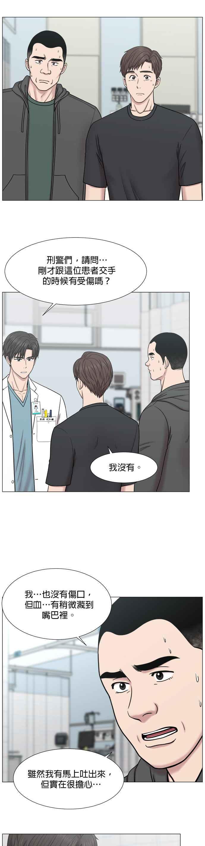 《外伤重症中心：黄金救援》[第2部] 第11话 看来真的是很重要的人物啊 第8页
