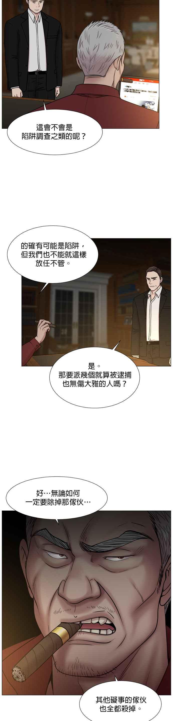 《外伤重症中心：黄金救援》[第2部] 第11话 看来真的是很重要的人物啊 第18页