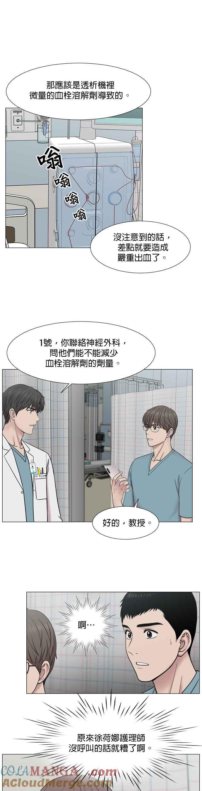 《外伤重症中心：黄金救援》[第2部] 第11话 看来真的是很重要的人物啊 第21页