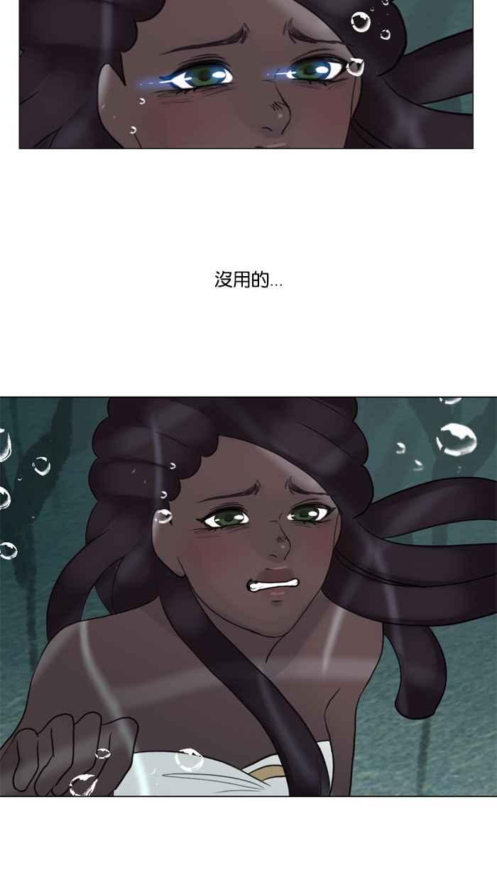 《人鱼哀曲》[第70话] 撤退 第10页