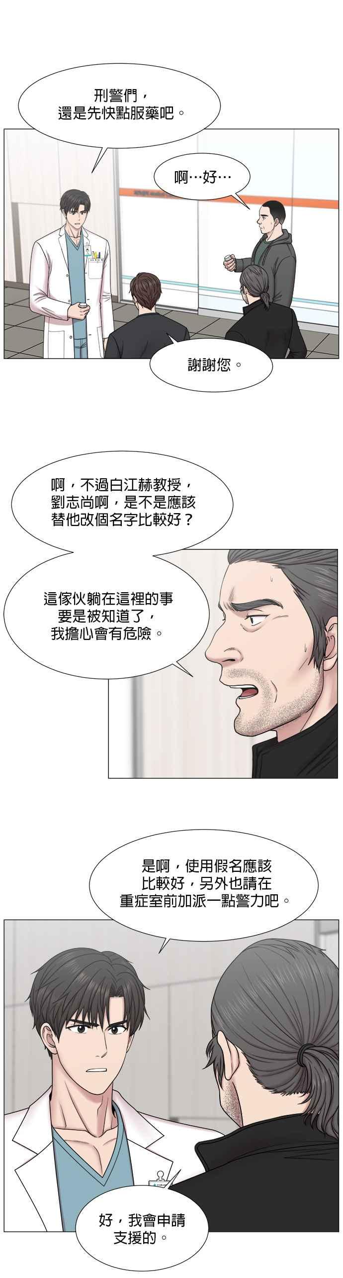 《外伤重症中心：黄金救援》[第2部] 第11话 看来真的是很重要的人物啊 第14页