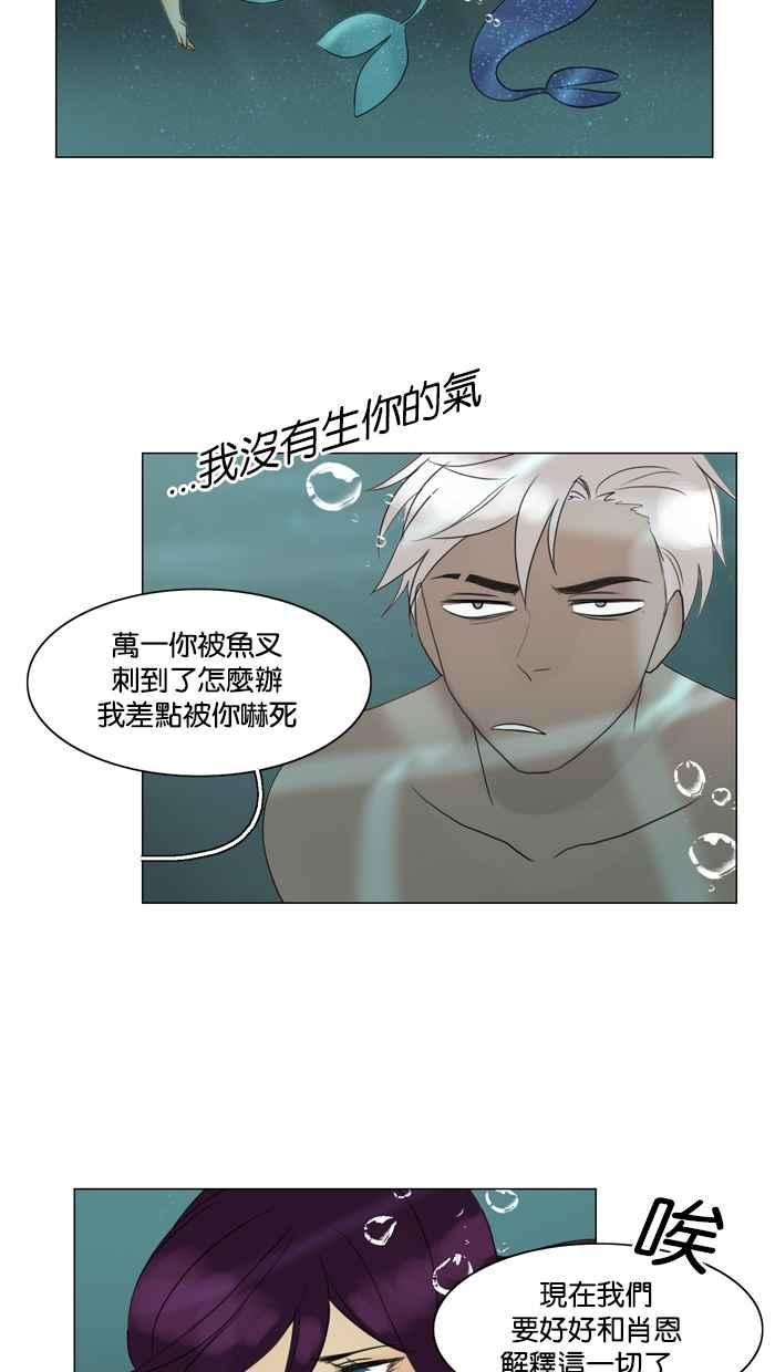 《人鱼哀曲》[第70话] 撤退 第24页