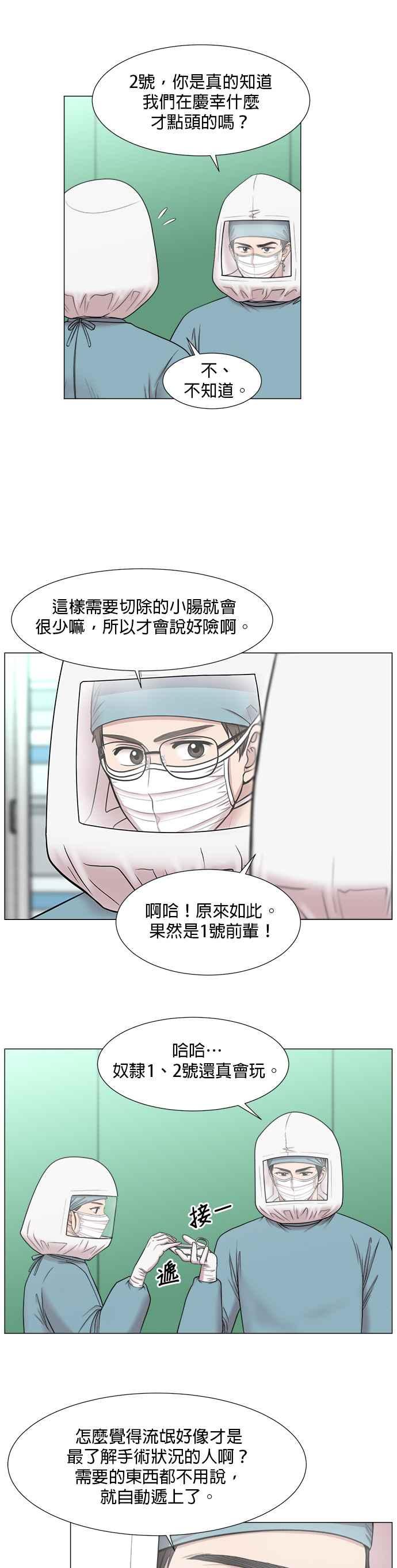 《外伤重症中心：黄金救援》[第2部] 第11话 看来真的是很重要的人物啊 第2页