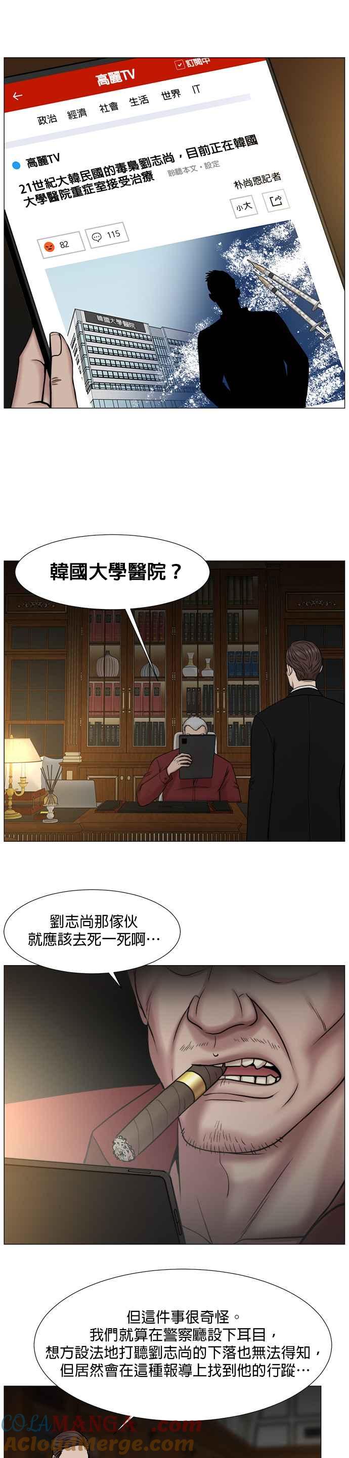 《外伤重症中心：黄金救援》[第2部] 第11话 看来真的是很重要的人物啊 第17页