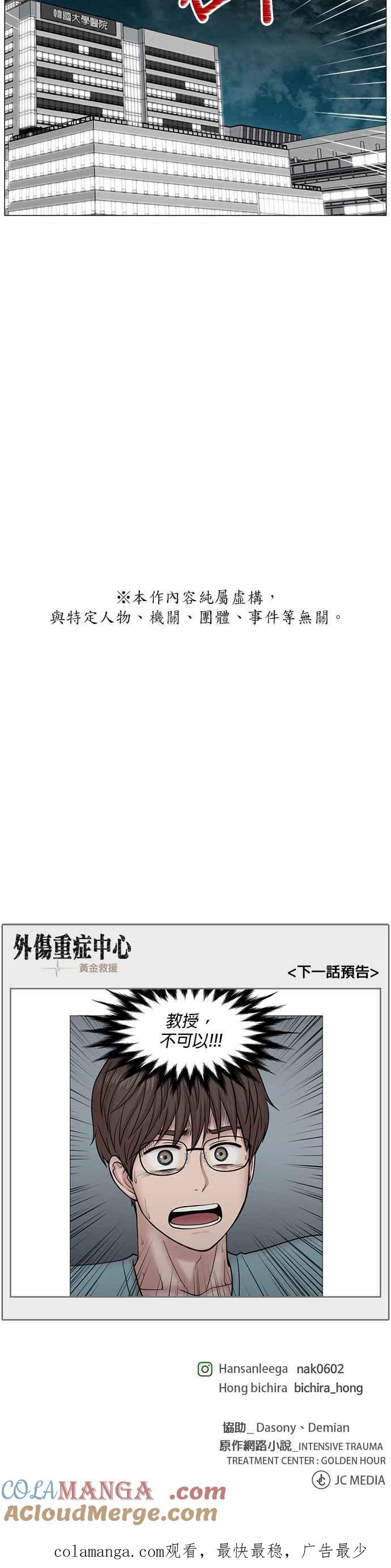 《外伤重症中心：黄金救援》[第2部] 第11话 看来真的是很重要的人物啊 第25页