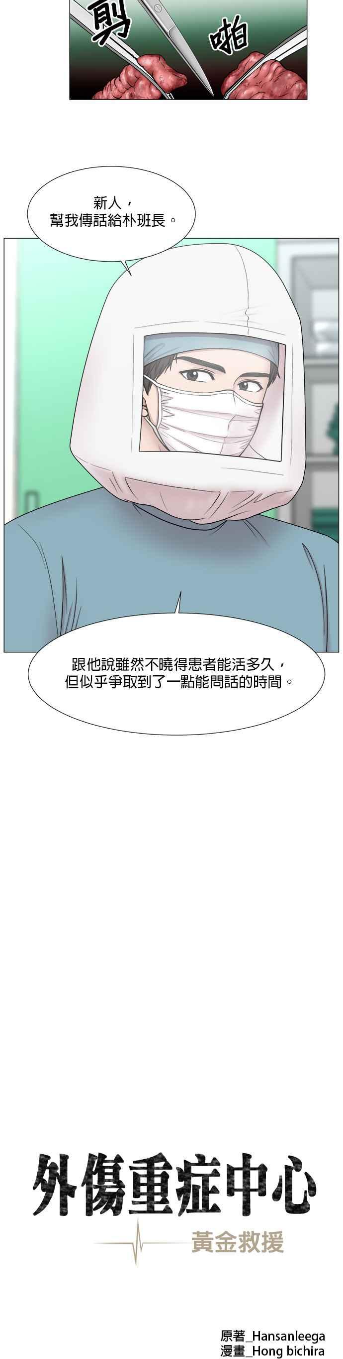 《外伤重症中心：黄金救援》[第2部] 第11话 看来真的是很重要的人物啊 第4页