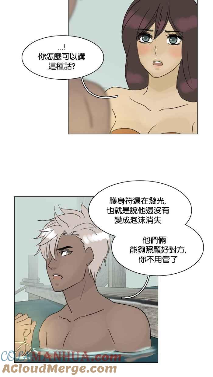 《人鱼哀曲》[第71话] 一盘散沙 第23页