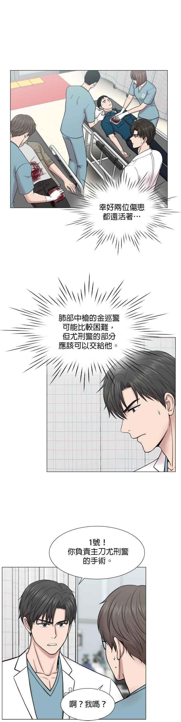 《外伤重症中心：黄金救援》[第2部] 第12话 残酷的代价_1 第20页