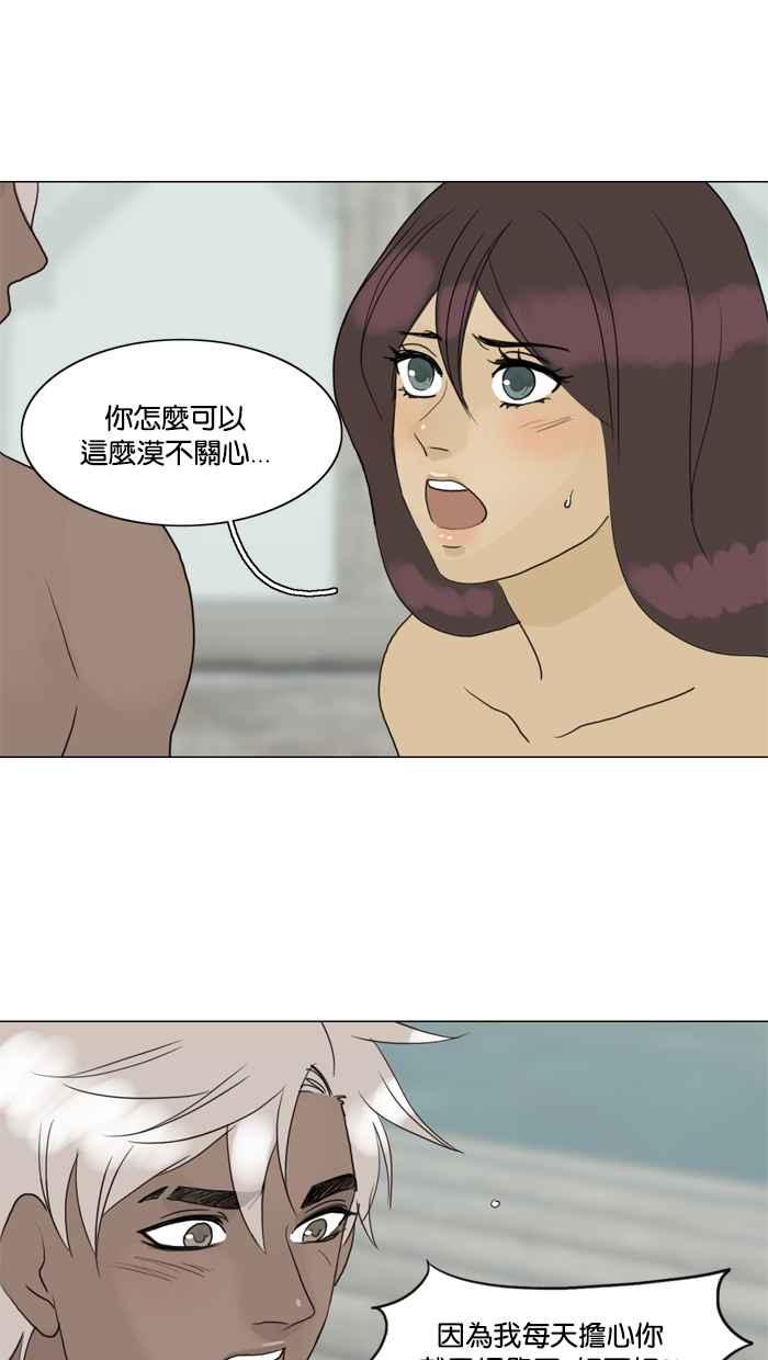 《人鱼哀曲》[第71话] 一盘散沙 第24页