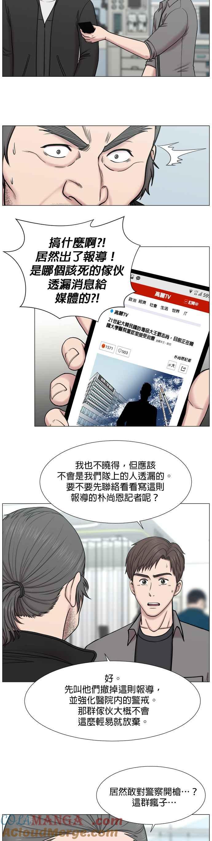 《外伤重症中心：黄金救援》[第2部] 第12话 残酷的代价_1 第23页