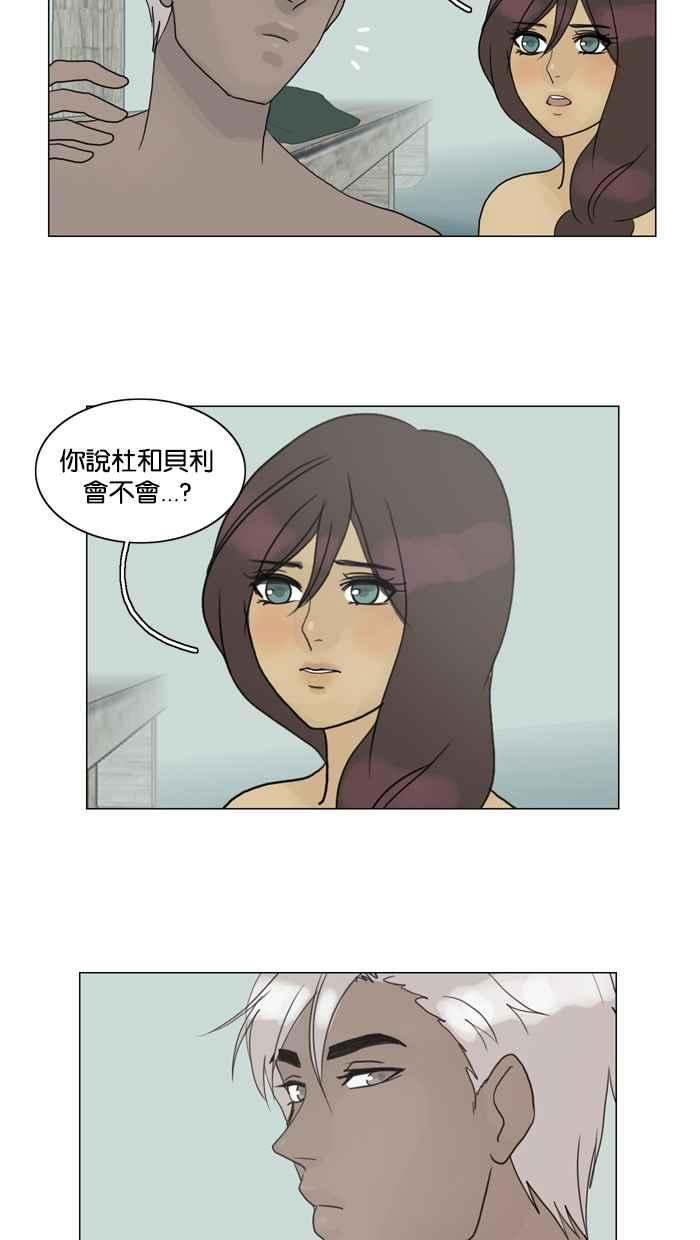 《人鱼哀曲》[第71话] 一盘散沙 第14页