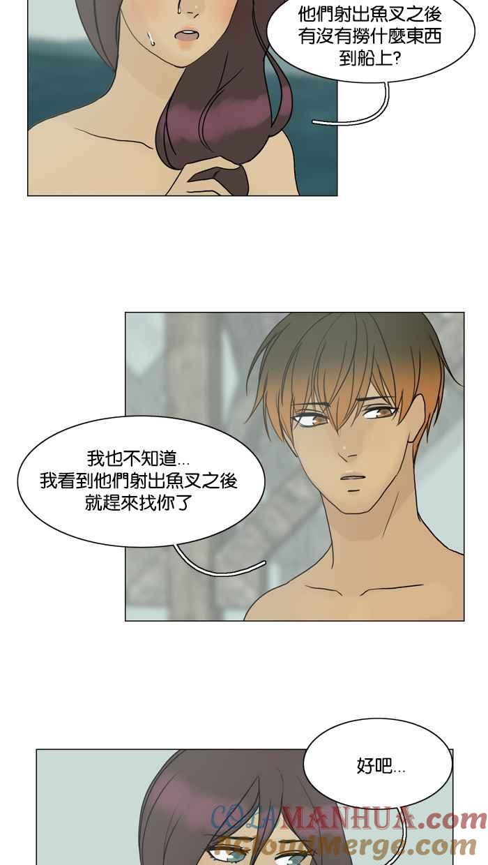 《人鱼哀曲》[第71话] 一盘散沙 第11页