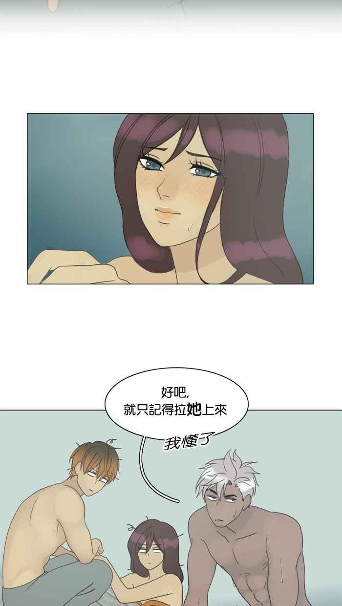 《人鱼哀曲》[第71话] 一盘散沙 第6页