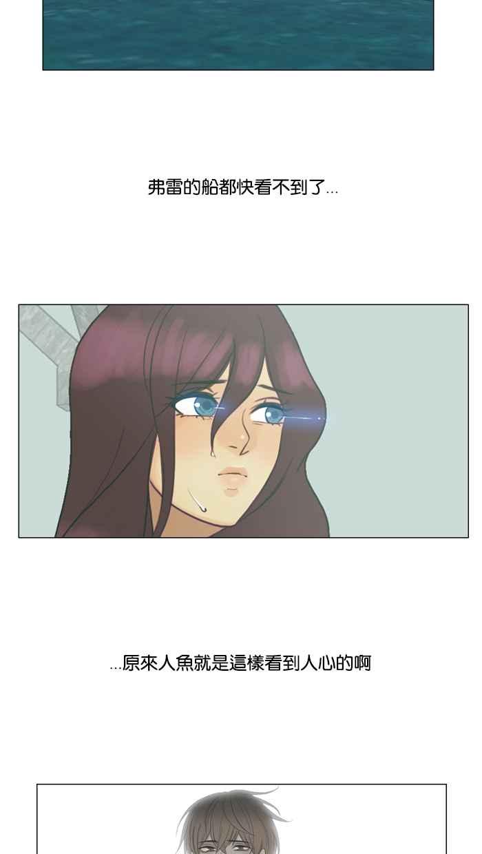 《人鱼哀曲》[第71话] 一盘散沙 第2页
