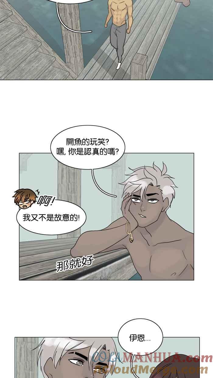 《人鱼哀曲》[第71话] 一盘散沙 第13页