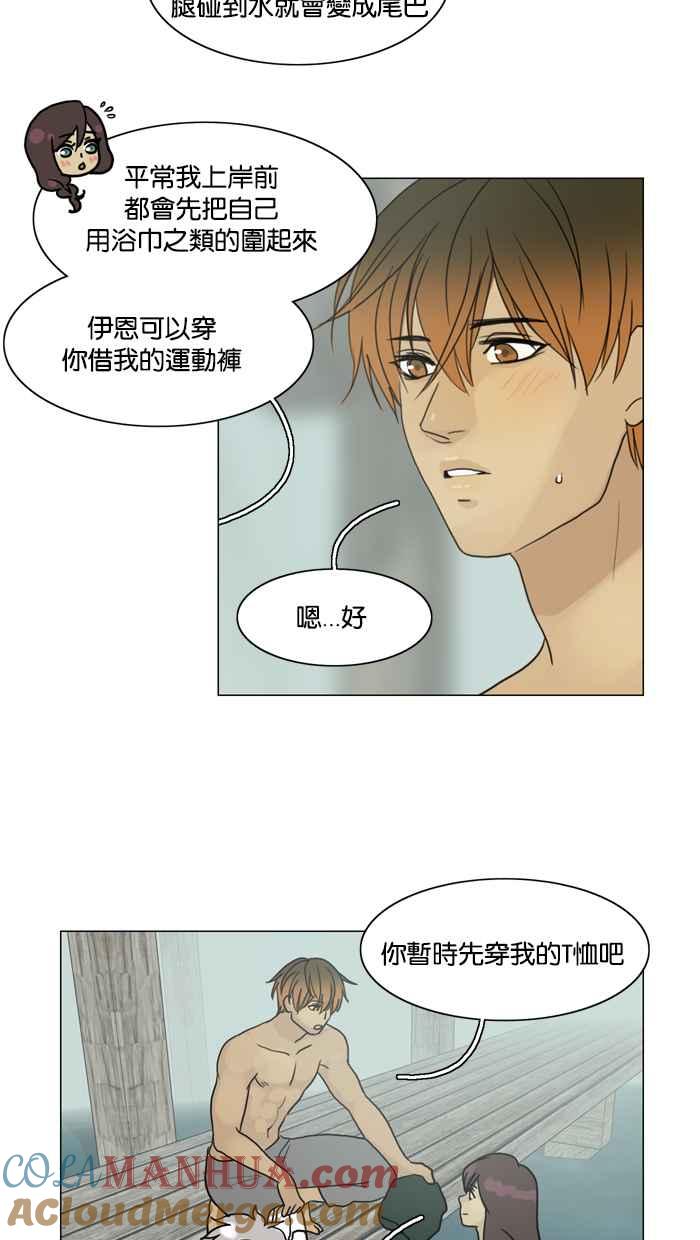 《人鱼哀曲》[第71话] 一盘散沙 第9页