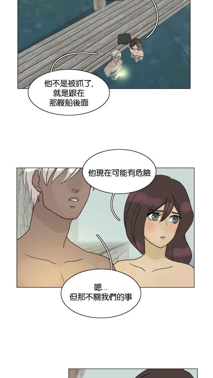 《人鱼哀曲》[第71话] 一盘散沙 第22页