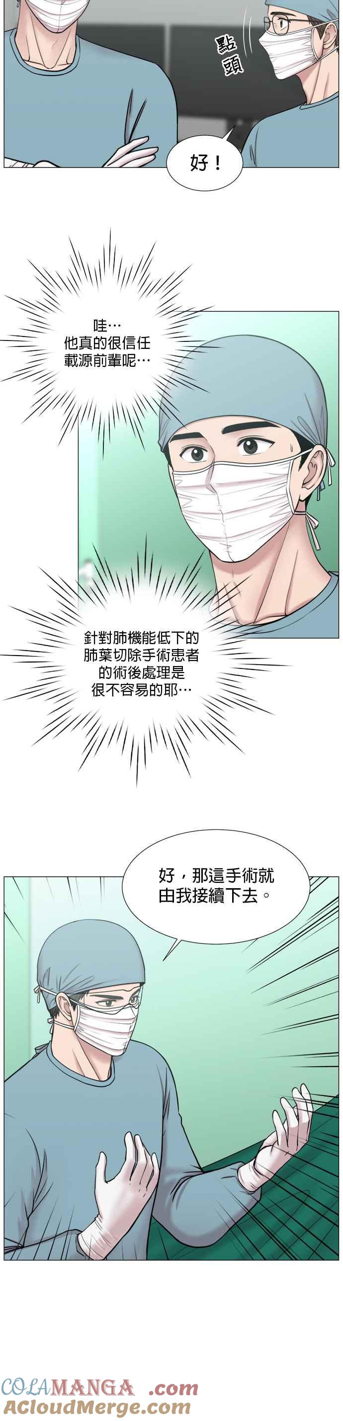 《外伤重症中心：黄金救援》[第2部] 第13话 残酷的代价_2 第19页
