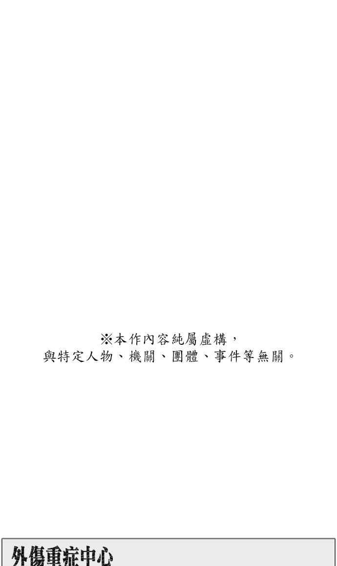 《外伤重症中心：黄金救援》[第2部] 第13话 残酷的代价_2 第26页