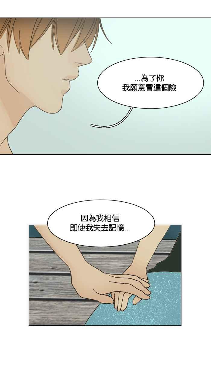 《人鱼哀曲》[第72话] 枯萎的花 第28页