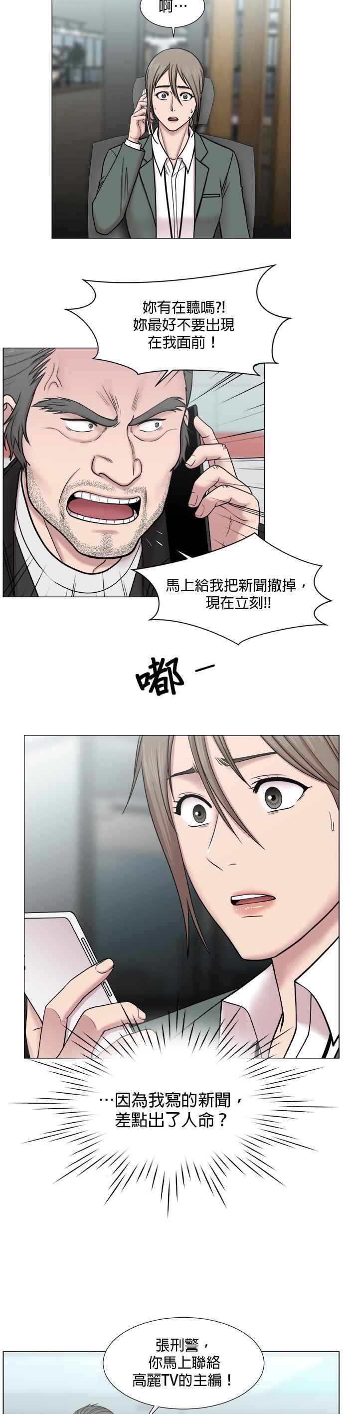 《外伤重症中心：黄金救援》[第2部] 第13话 残酷的代价_2 第14页