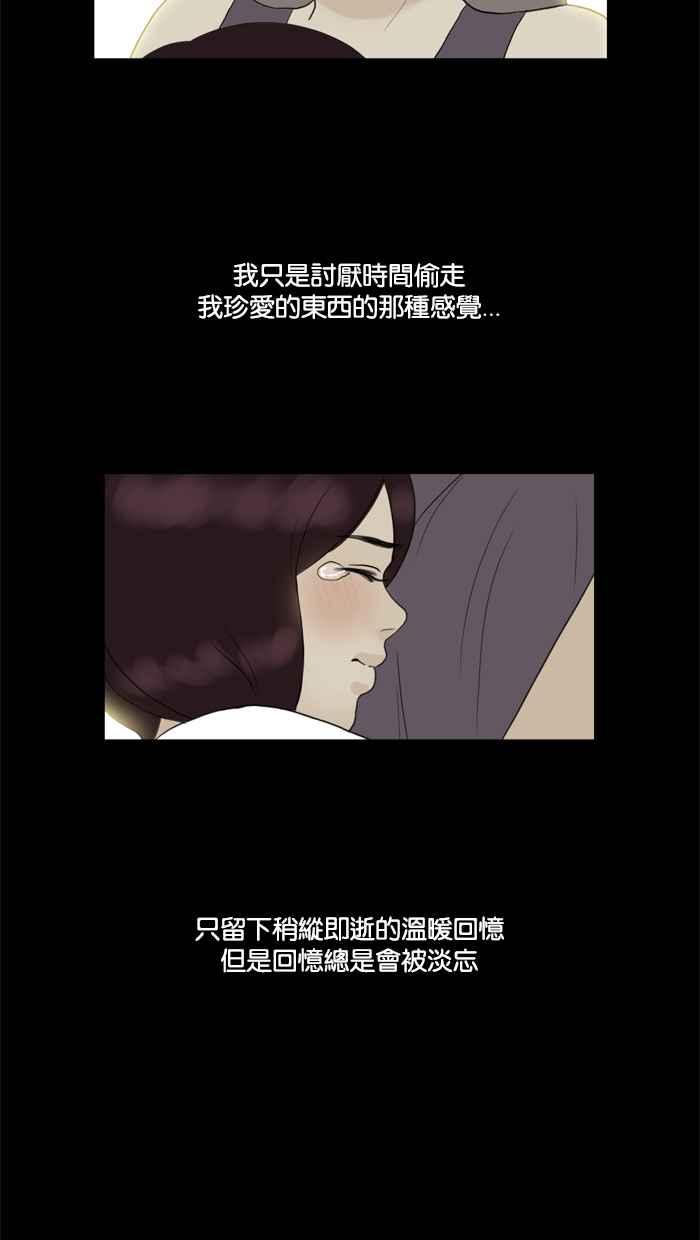 《人鱼哀曲》[第72话] 枯萎的花 第6页