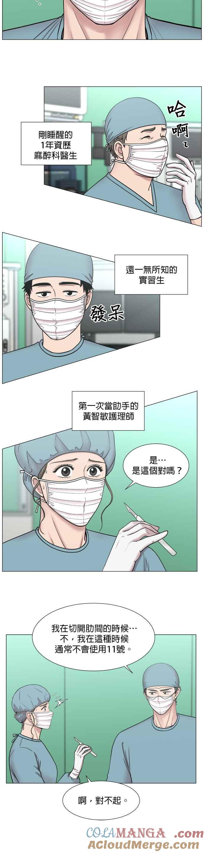 《外伤重症中心：黄金救援》[第2部] 第13话 残酷的代价_2 第5页