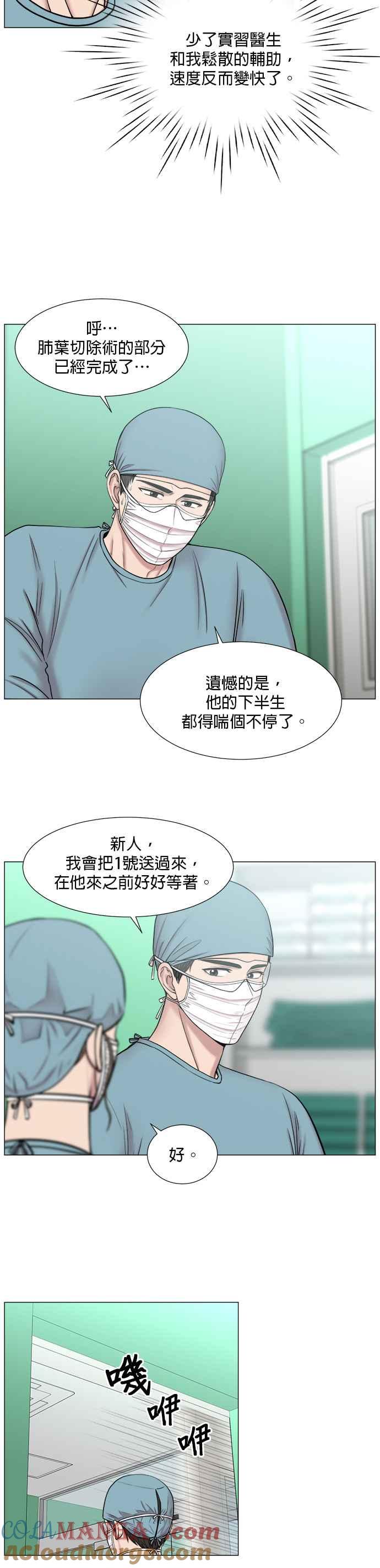 《外伤重症中心：黄金救援》[第2部] 第13话 残酷的代价_2 第9页
