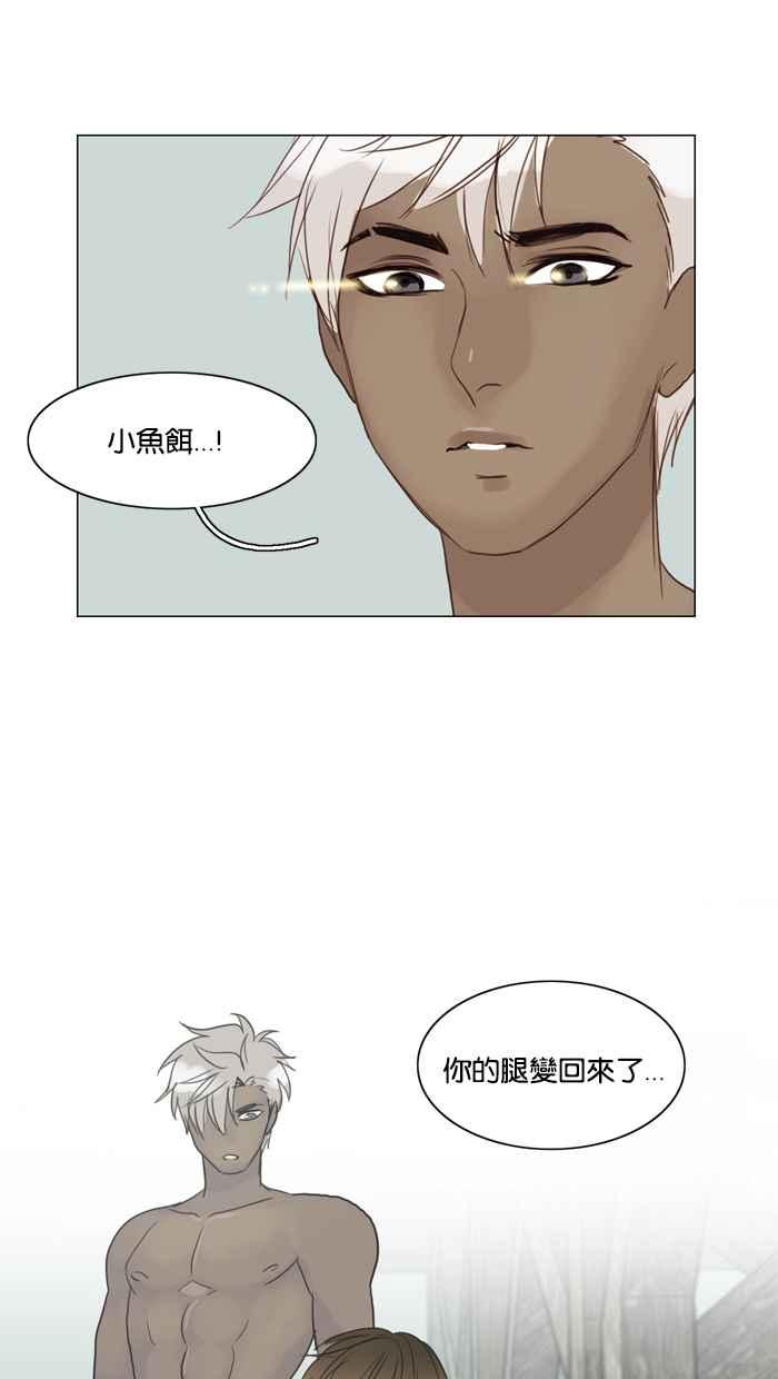 《人鱼哀曲》[第72话] 枯萎的花 第32页