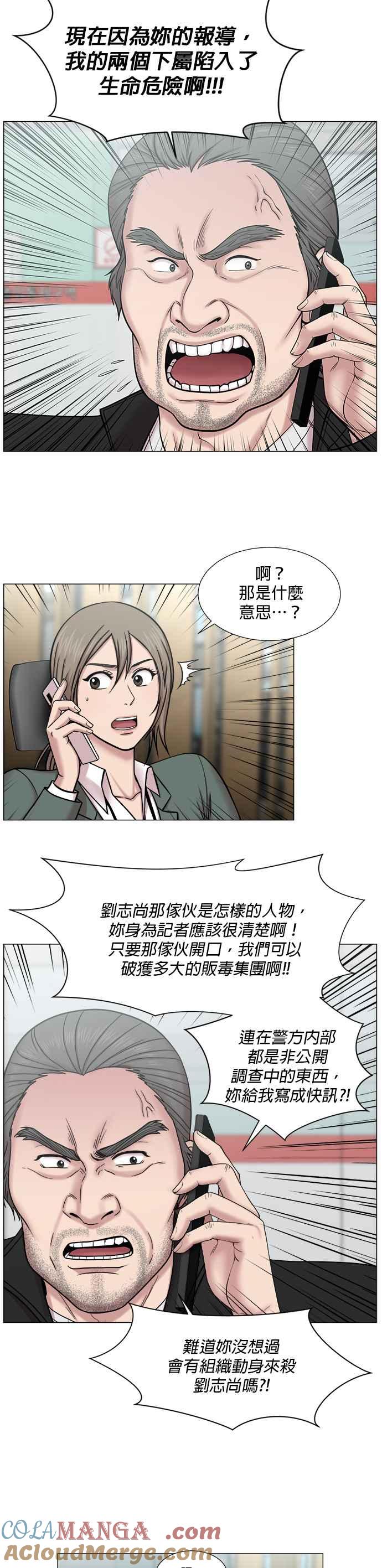 《外伤重症中心：黄金救援》[第2部] 第13话 残酷的代价_2 第13页