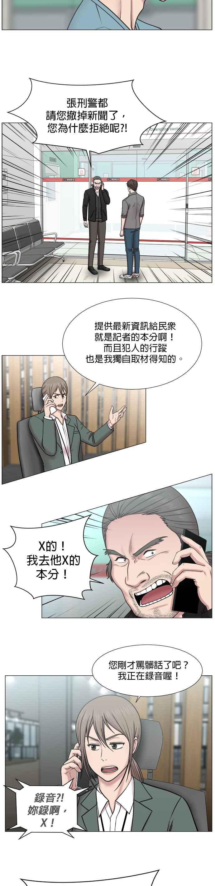 《外伤重症中心：黄金救援》[第2部] 第13话 残酷的代价_2 第12页