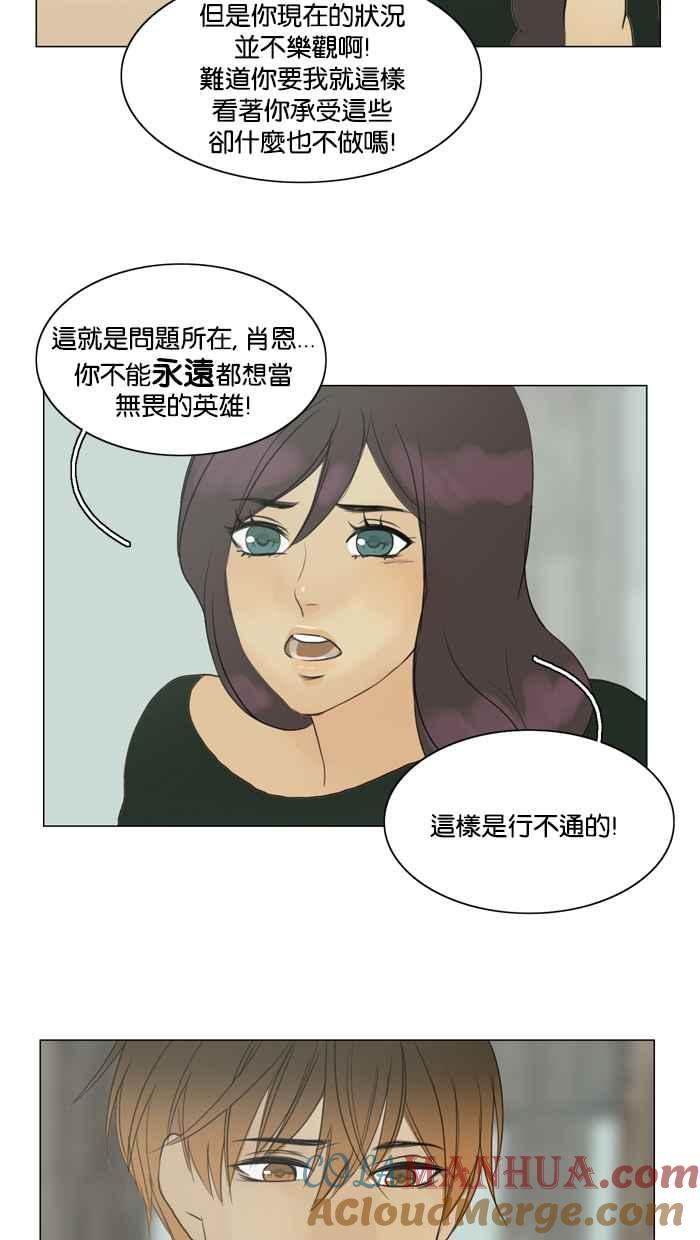 《人鱼哀曲》[第72话] 枯萎的花 第25页