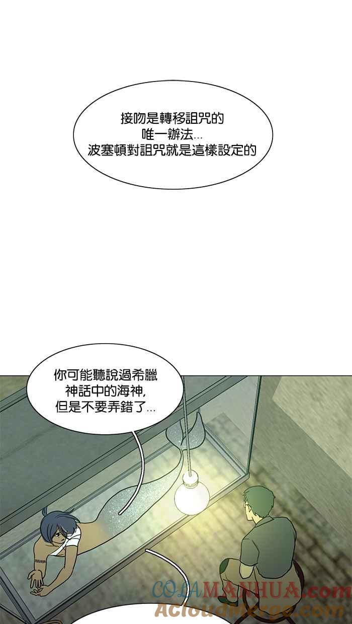 《人鱼哀曲》[第73话] 摊牌 第31页