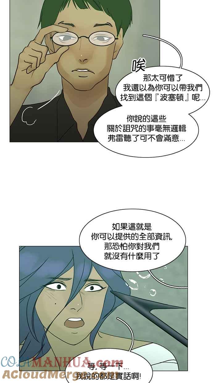 《人鱼哀曲》[第73话] 摊牌 第33页