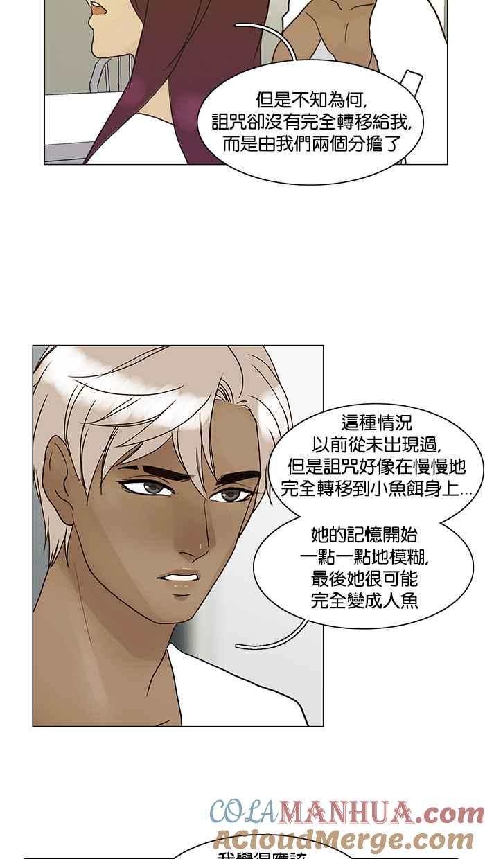 《人鱼哀曲》[第73话] 摊牌 第25页