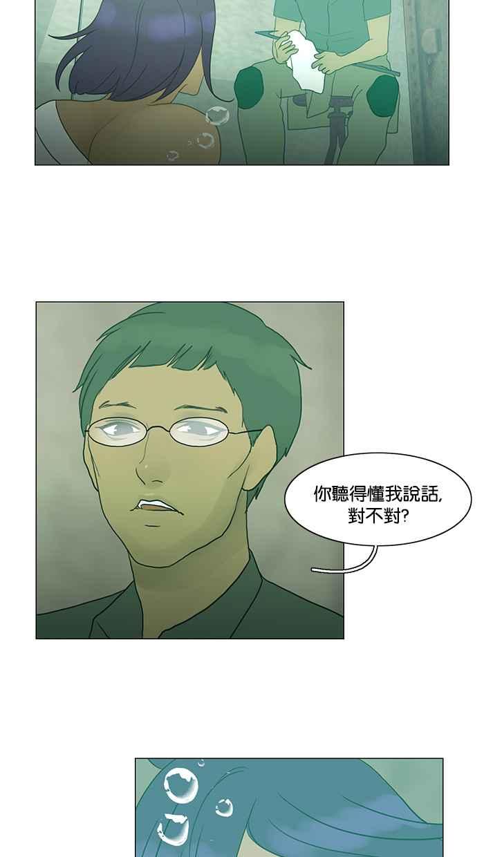 《人鱼哀曲》[第73话] 摊牌 第4页