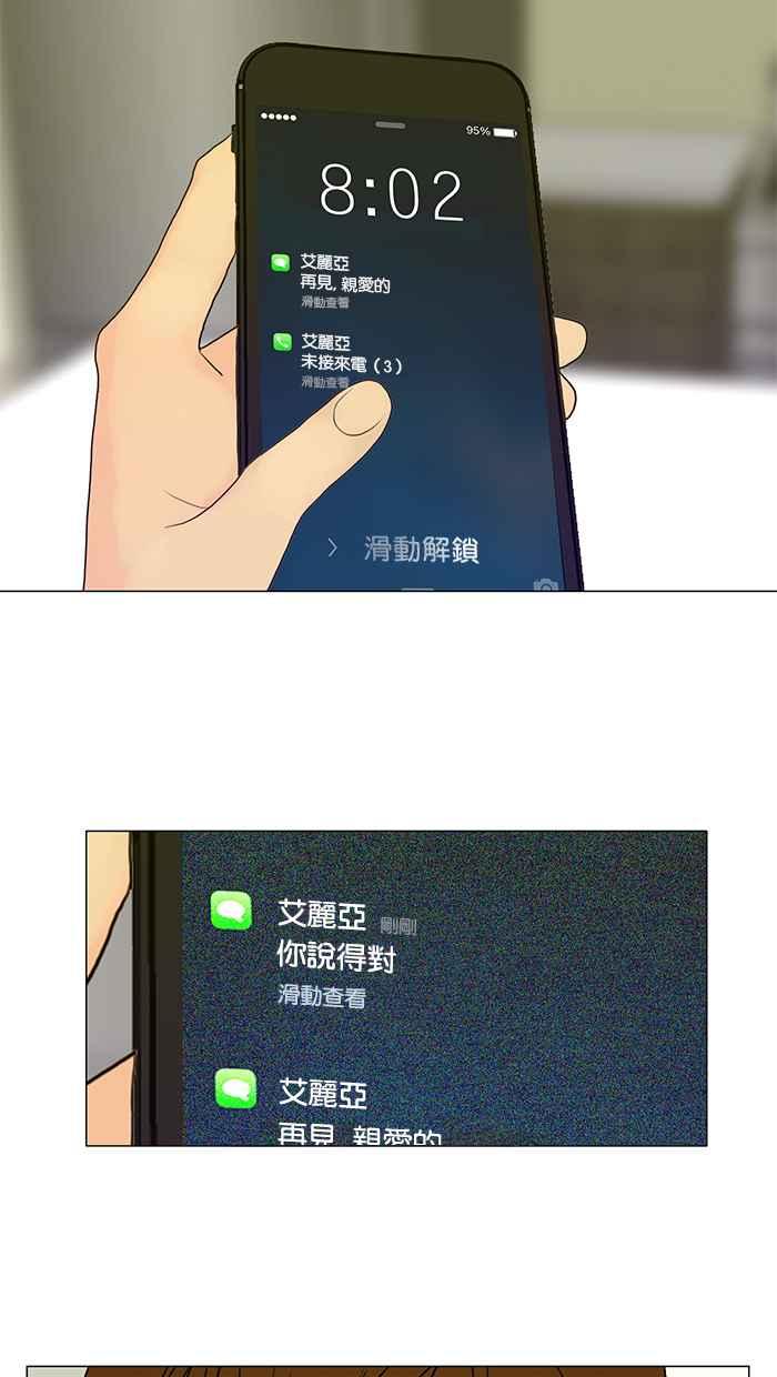 《人鱼哀曲》[第73话] 摊牌 第12页