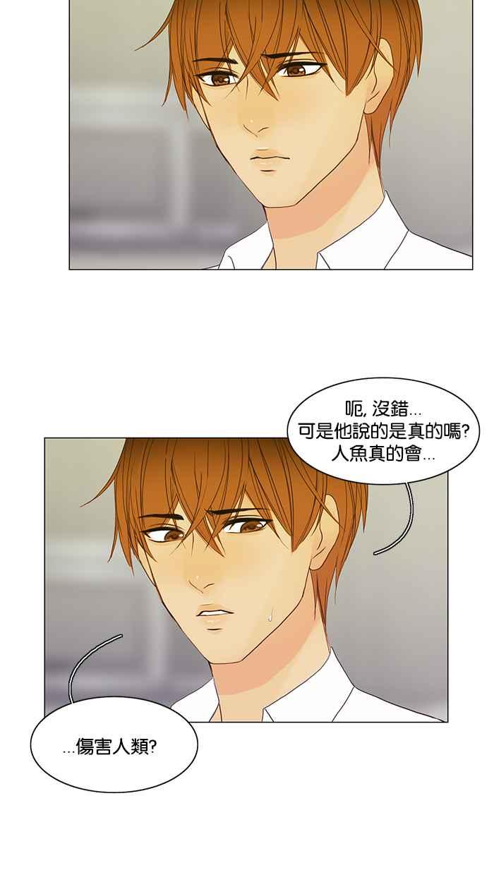 《人鱼哀曲》[第73话] 摊牌 第22页